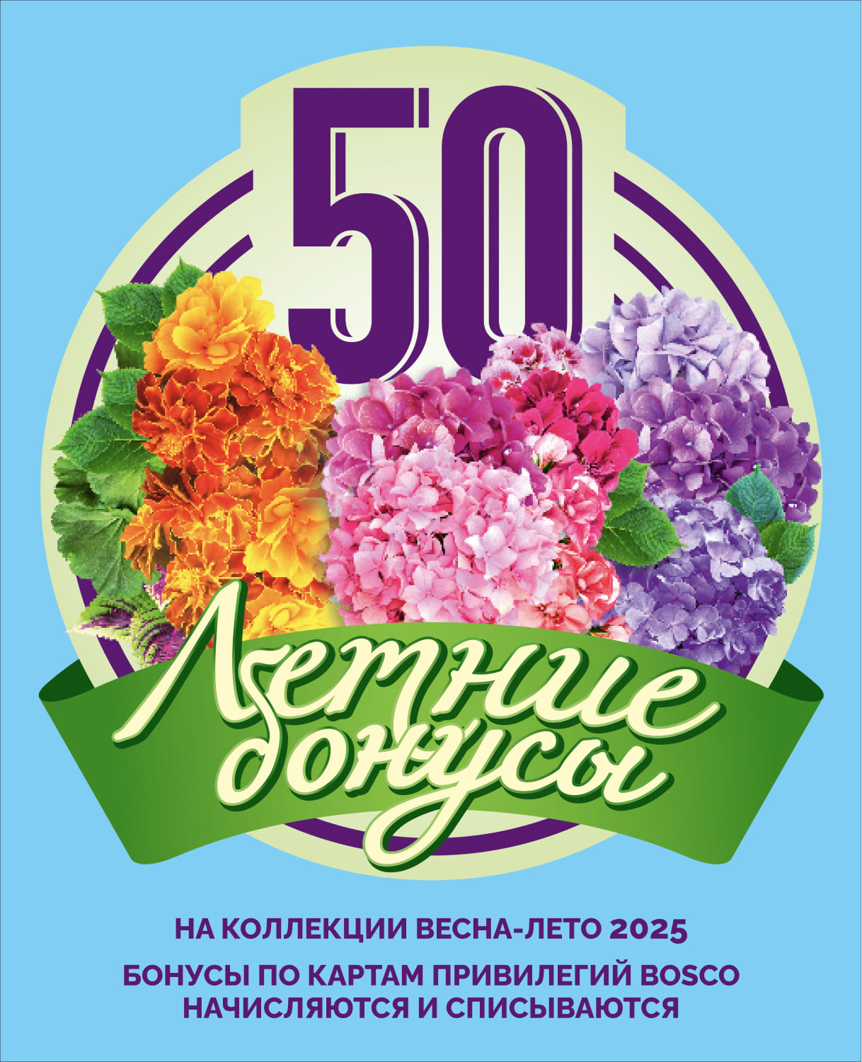 ЛЕТНИЕ БОНУСЫ! 